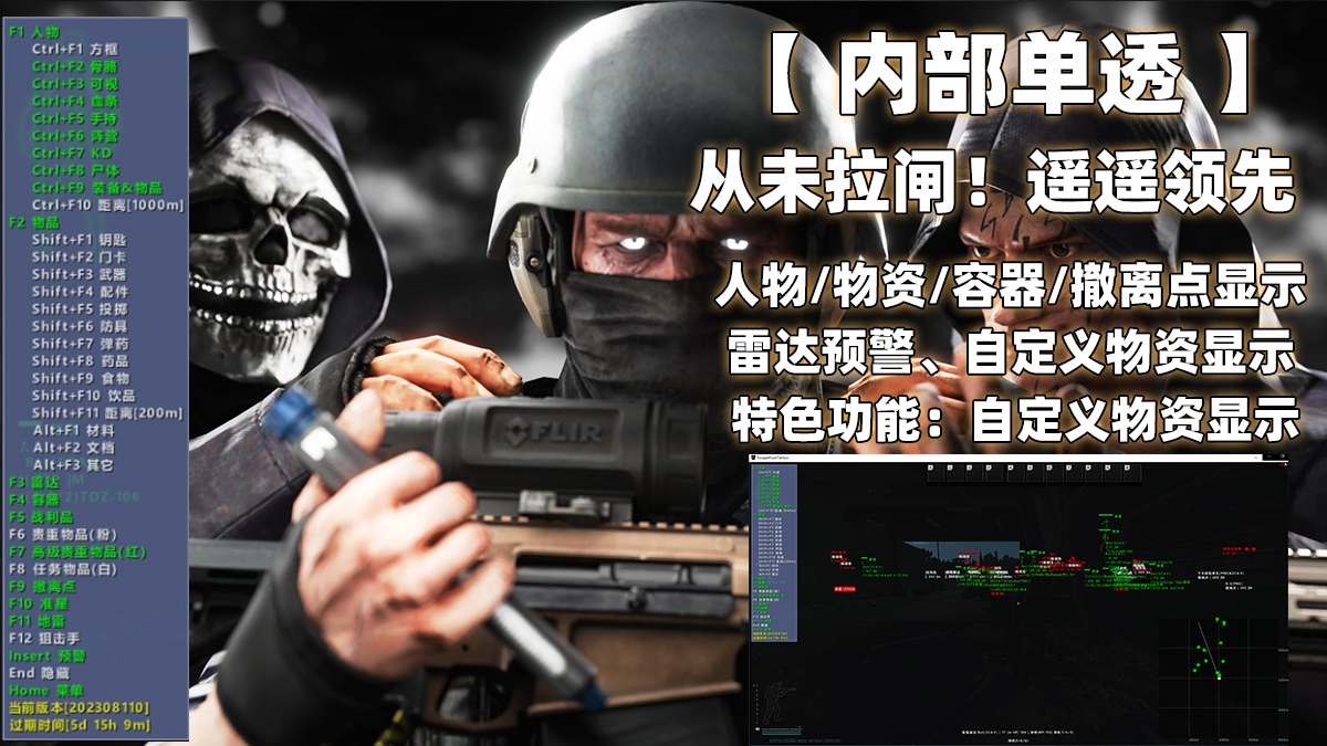 <b>逃离塔科夫 -【内部单透】</b>